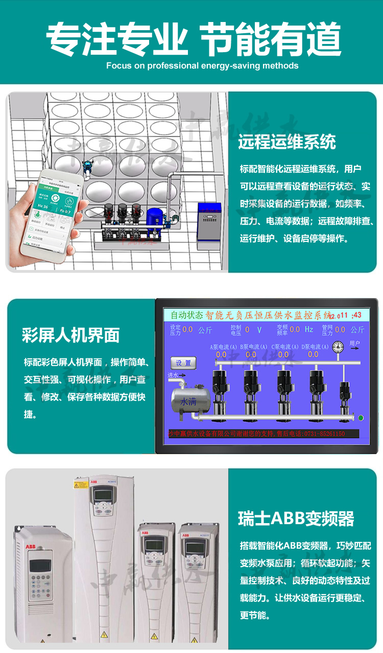 恒壓給水設備特點