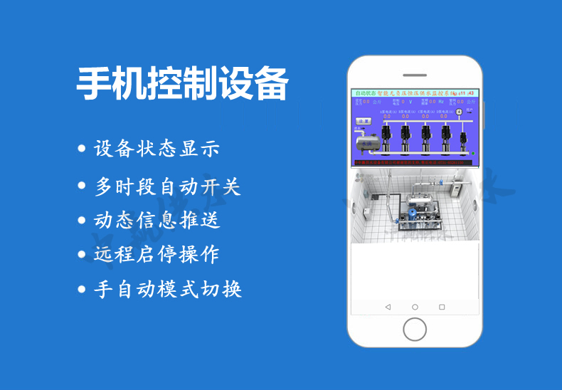 變頻恒壓供水設備手機在線監控系統參數設置