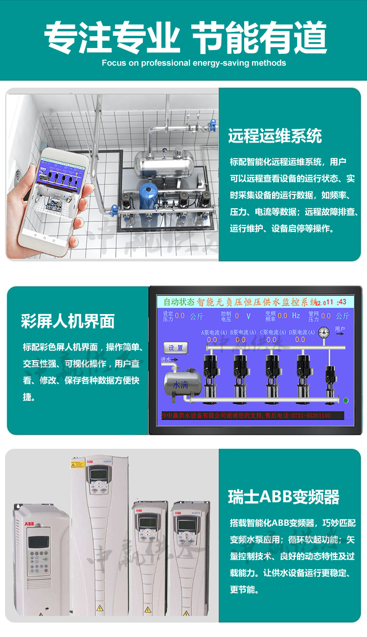 ZYW全自動無塔給水設備優勢